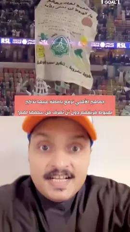 #الاهلي #الاتحاد #حسن_الصبحان #اكسبلورexplore 