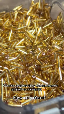 #handmade #зоря #різдвяназірка #різдво 