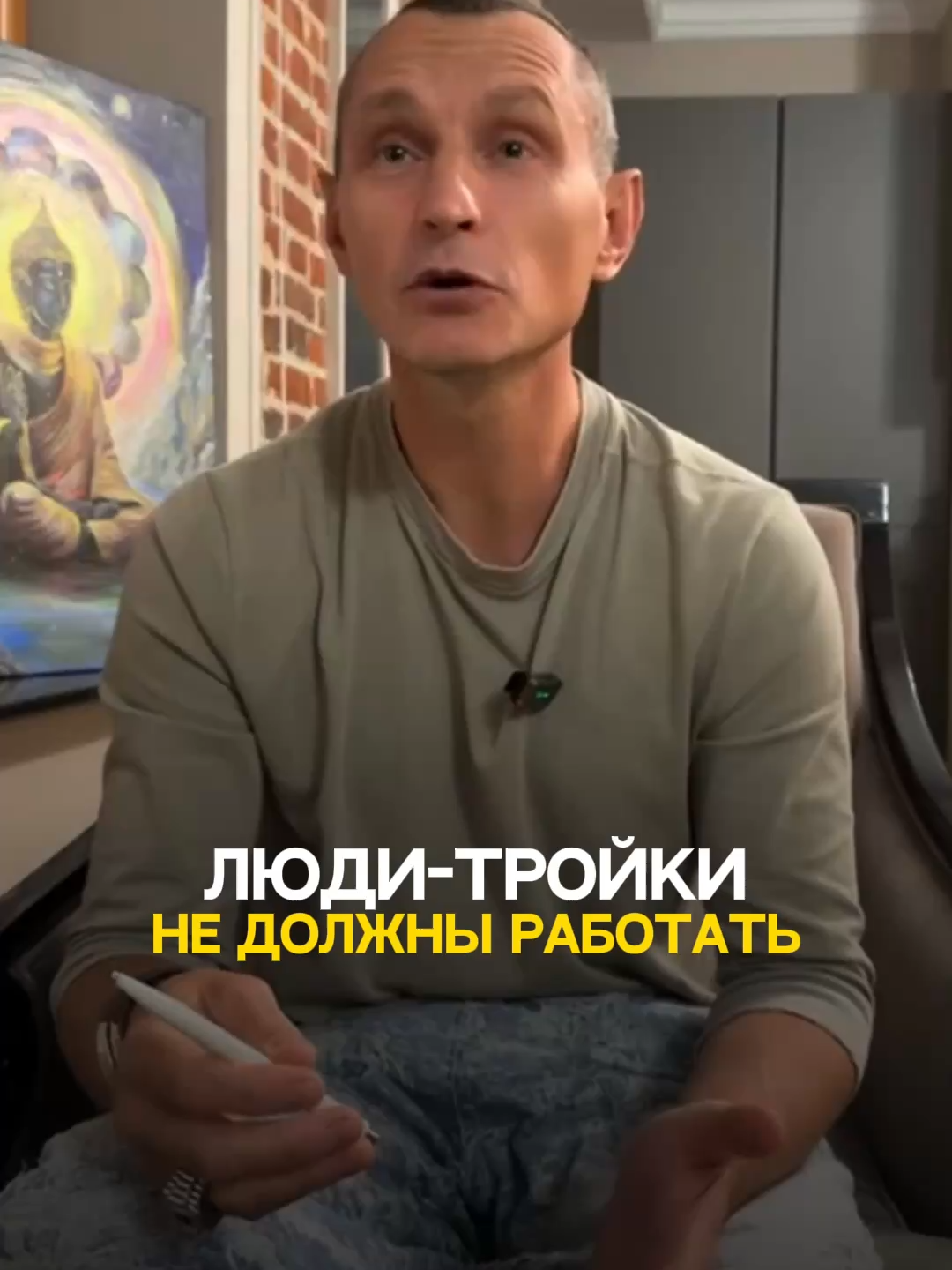 Люди-тройки не должны работать