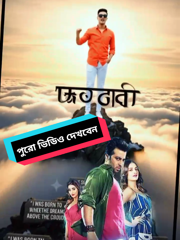 আসিতেছে মৌসুমী মৌমিতা নিবেদিত#ti̇ktok #music #model #focus 