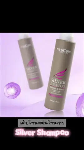 ซิลเวอร์แชมพูหักล้างเม็ดสีเหลืองรักษาโทนหม่นโทนเทาแมคแคร์อิตาลี #รีวิวบิวตี้ #แชมพูม่วง #ร้านทําผม #ช่างทําผม #ช่างเสริมสวย 