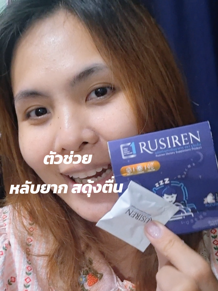 ตอบกลับ @orntipanajantong  #Rusiren #นอนหลับยาก #นอนกรน เป็นแคปซูลค่ะกินง่าย