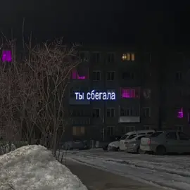 LIDA — ТЫ СБЕГАЛА ПО НОЧАМ @Lida >_< #лида #лиданавсегда #lida #сапсан #77 #твич #лидацарь 