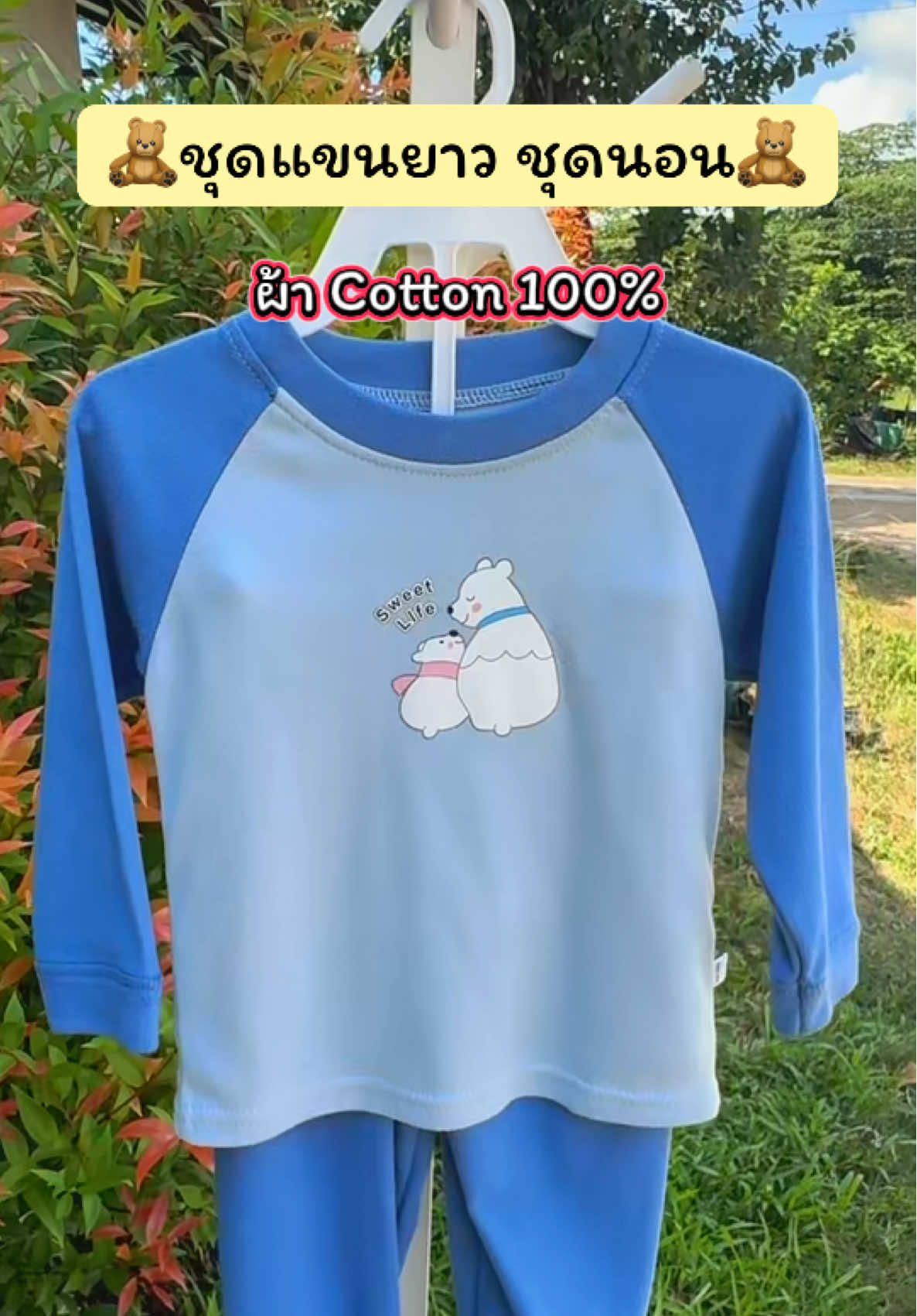 ชุดแขนยาวขายาว ชุดกันหนาว ลูกบ้านไหนชอบนอนถีบผ้าห่ม จะเข้าหน้าหนาวแล้ว มาเอาชุด ผ้านิ่มนิ่มใส่สบาย ลายการ์ตูนน่ารักน่ารัก มีกระดุมตรงคอสองเม็ด ถอดเปลี่ยนง่าย#รีวิวของใช้เด็ก #รีวิวชุดเด็ก #แนะนําของดีบอกต่อ#ชุดแขนยาวขายาว #ปลาหมูสายแฟชั่น @ปลาหมูสายแฟชั่น  @ปลาหมูสายแฟชั่น  @ปลาหมูสายแฟชั่น 