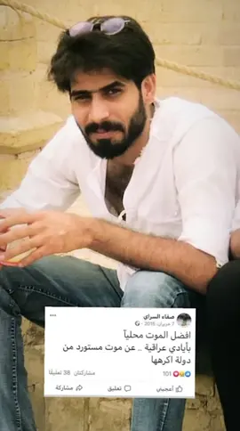 💔🇮🇶. #صفاء_السراي #ابن_ثنوه #تشرين_موعد_الثائرين🇮🇶 #fyp 