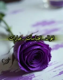 #😊#اقوال_خلدها_التاريخ #امثال#اقتباسات#هيمان 