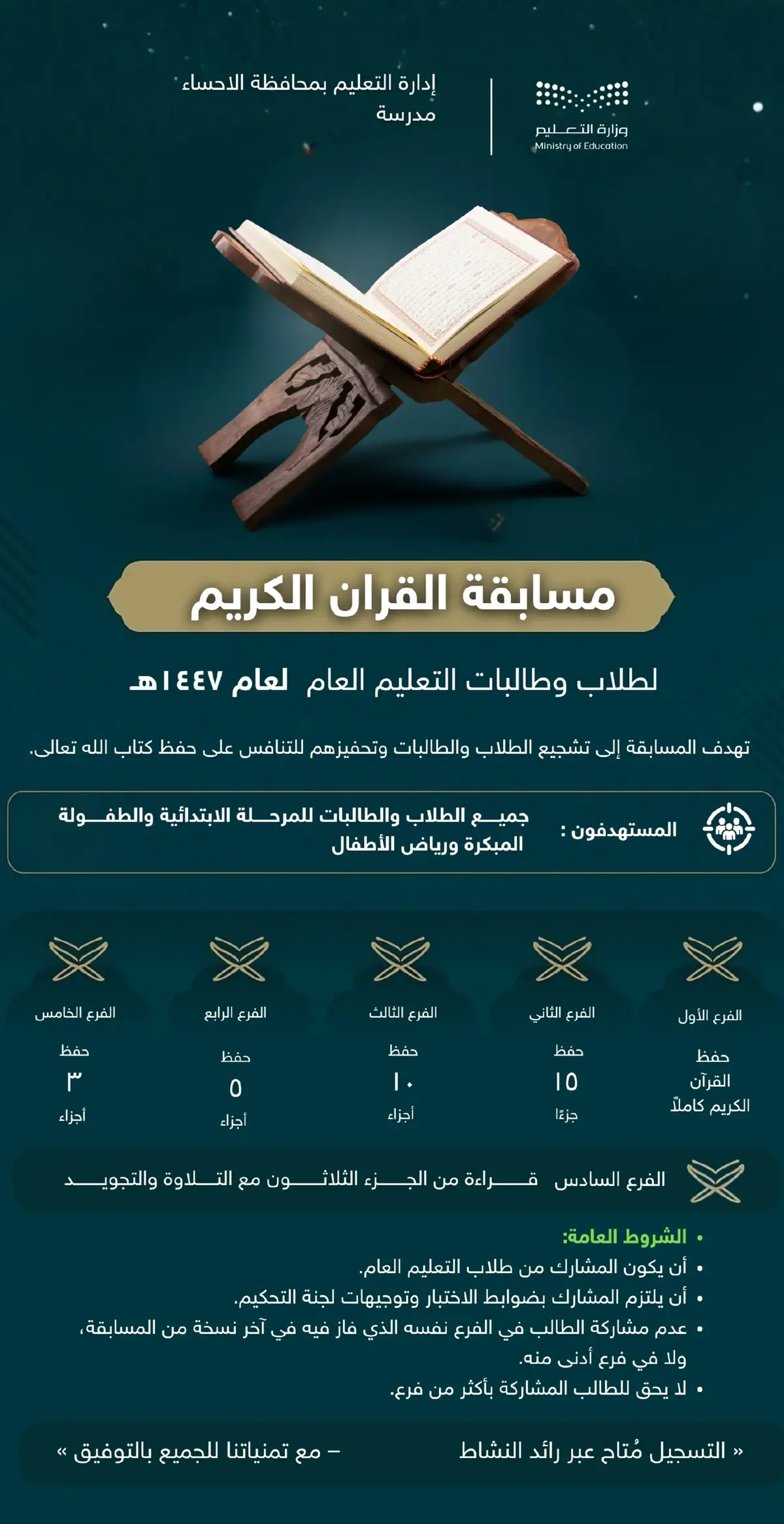 #مسابقة القرآن الكريم #الانشطة اللاصفية 