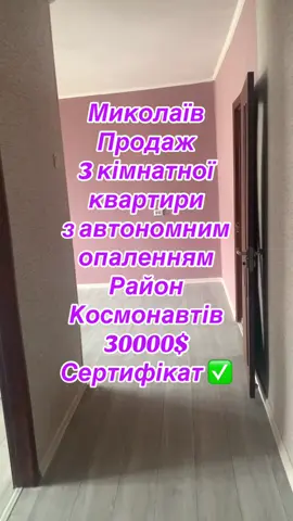 Продаж 3 кімнатної квартири Район Космонавтів Загальна площа 59м.кв.  5 поверх із 5 Автономне опалення Розвинений район Ціна 30000$ Дзвоніть!(097)065-09-03#купитиквартирумиколаїв #купитьквартируниколаев #купитьквартирупосертификату #миколаївнерухомість #недвижимостьниколаев 
