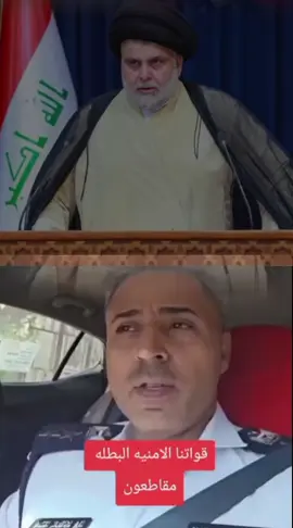 ونعم ولد السيد القائد  قواتنه المنيه مقاطعون بامر السيد القائد الانتخابات #سيدمقتدى #سرايا_السلام_لَوٌآء_315_314_313_ #الشعب_الصيني_ماله_حل😂😂 #ادويتوصفاوي #😂😂😂 