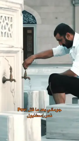 جومالي بعد ماقتل نصف اسطنبول  #الكوشوفالي  #الحفره_في_كل_مكان🖤🕳️  #ليك______🖤___متابعه____اكسبلووور 