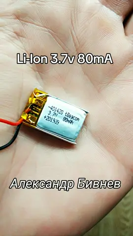 Литиевый аккумулятор 3.7в на 80мА #аккумулятор #радиолюбитель #радиолюбители #электроника #электрик