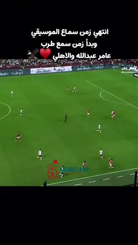 هدف الاهلي الاول في الزمالك وابداع زيزو وبن شرقي و عامر عبد الله 🦅♥️#الاهلي_نادي_القرن #الاهلي #زيزو #بن_شرقي #SuperCupAD 