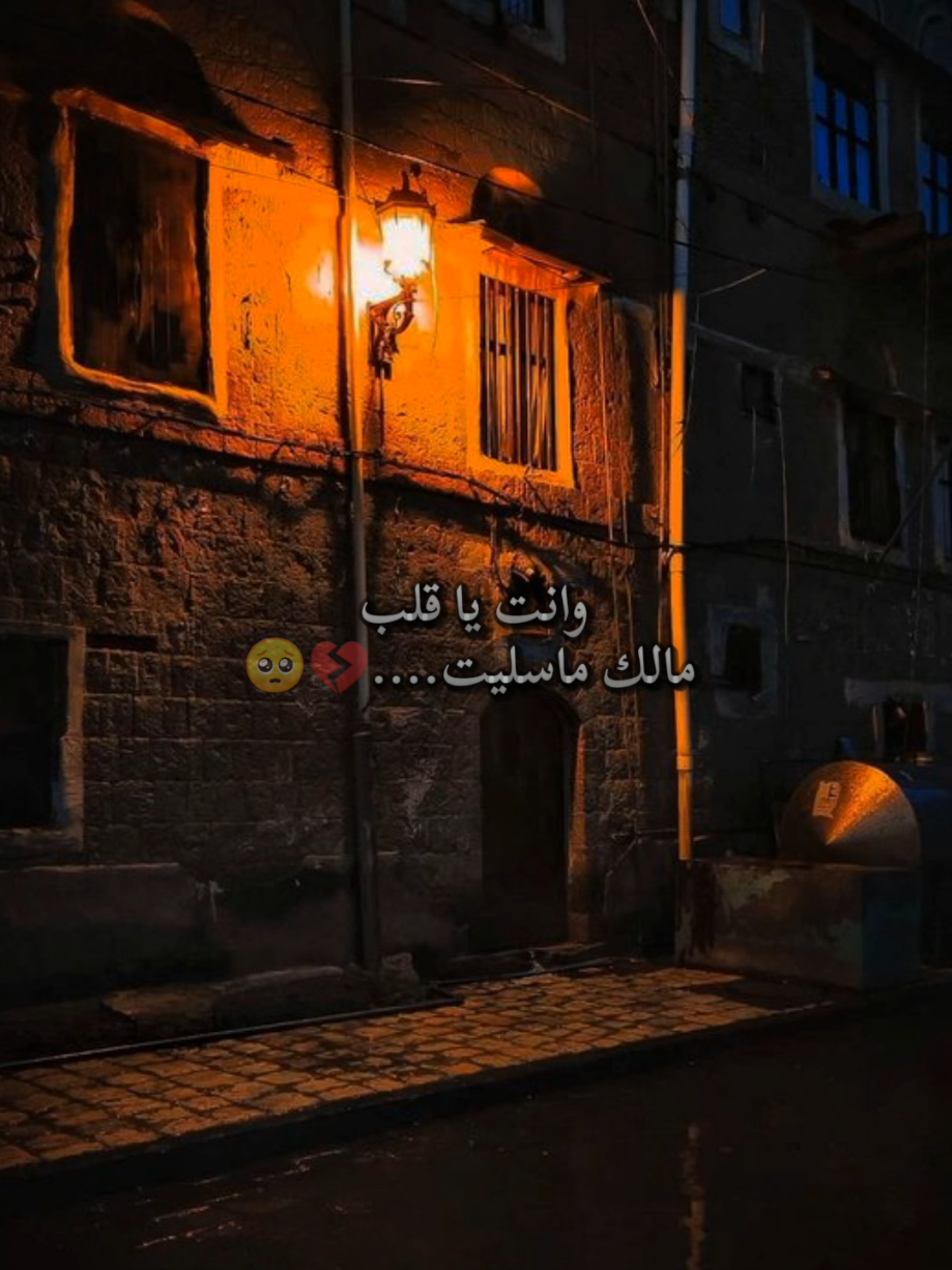 #CapCut وانت ي قلب مالك ماسليت....💔🥺#فواد_الكبسي #اكسبلورexplore  #متابعه_ولايك_واكسبلور_احبكم #فضلا_وليس_امرا_وشكرا_للجميع___🙂💚 @الفنان طه باكر @امير الفنون🎶🎸 @غازي الذيابي @المنشد/ابوحنظله السوداني @KHALID ALOLYAN 🇸🇦🐪 