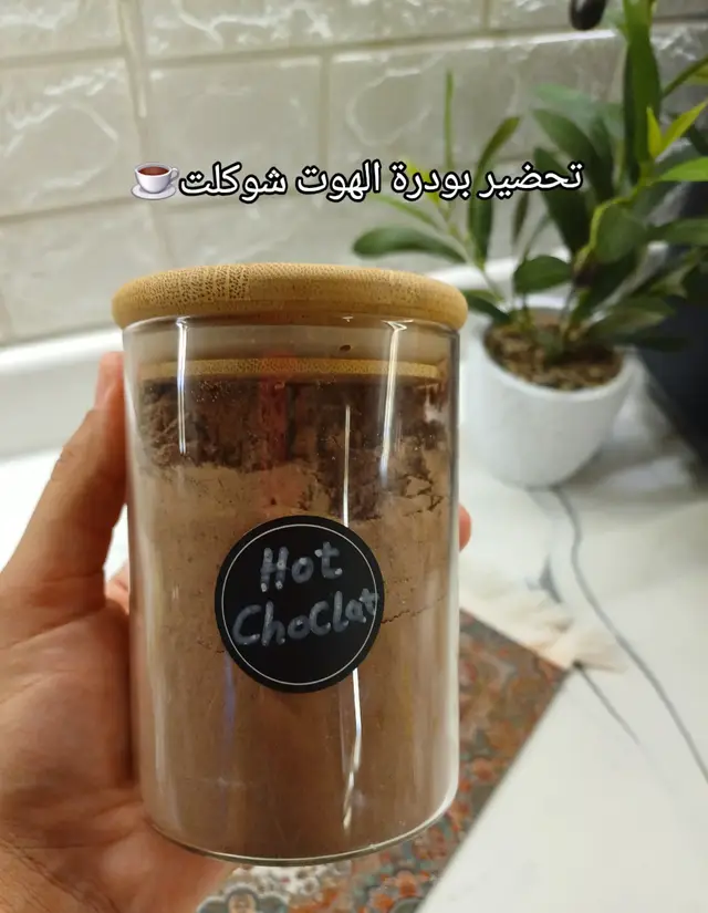 Hot choclate المكونات:  كوب كاكاو خام نصف كوب سكر بودرة ربع كوب نشا معلقتين حليب بودرة(اختياري)  معلقة صغيرة فانيلا >> إذا حابين القوام أثقل حطوا كمان معلقتين نشا رجعت الشتوية #مشروبات_الشتاء #hot_choclate #شوكولاته #السعودية🇸🇦 #شتاء 