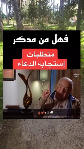 استجابة الدعاء  #دعاء #الجزائر #مصر_السعوديه_العراق_فلسطين #سوريا_تركيا_العراق_السعودية_الكويت  #fyp 