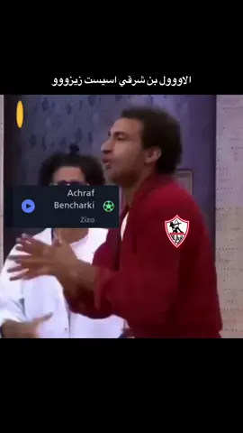 الاووول بن شرقي اسيست زيزووو