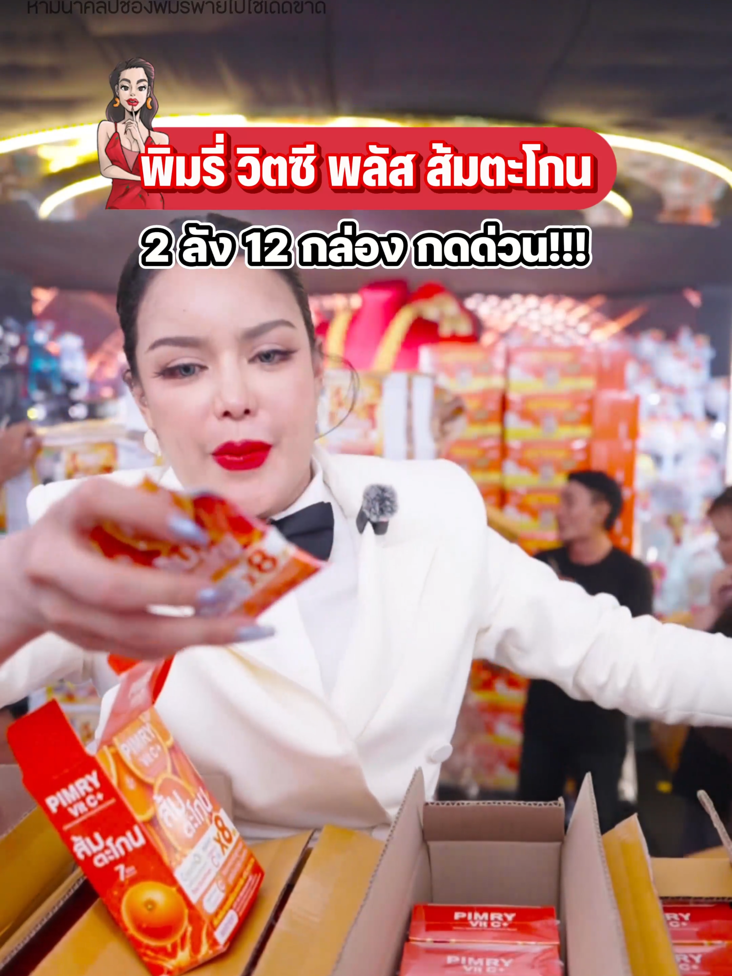 พิมรี่ วิตซี ส้มตะโกน! #พิมรี่พายขายทุกอย่าง