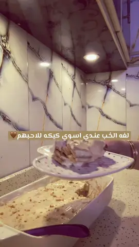 #كيك #حلويات #تيك_توك #اكسبلور 