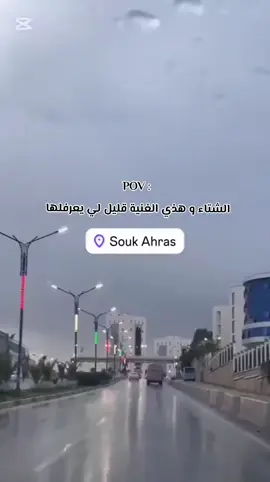 @Cheb Hichem Tgv  #soukahras #wintervibes #tiktok #rain #reel 