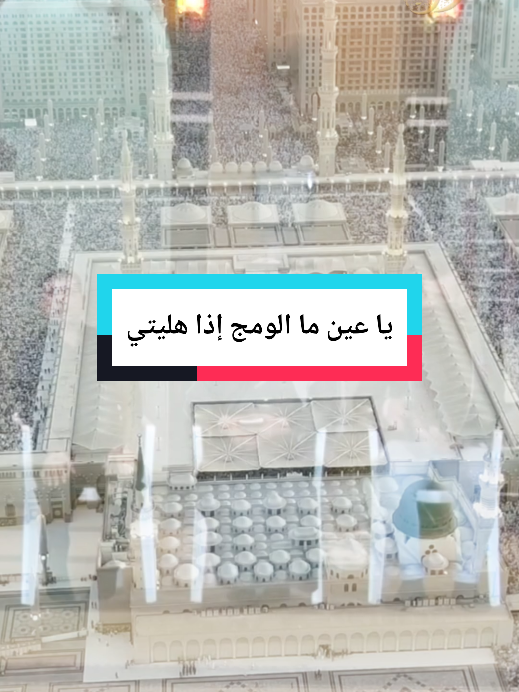 يا عين ما الومج إذا هليتي  بصوت المداح أحمد الحادي #foryoupage❤️❤️ #fyp #متابعة #متابعة_قلب_تعليق_مشاركة_ #إكسبلوررررررر_explore 