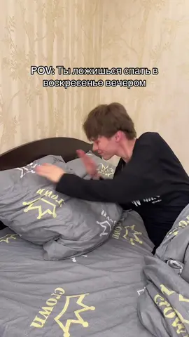 Я не готов к завтра. Подпишись уже, хватит смотреть без подписки 😭 ТГК:damninfluence #damninfluence #fyp #relatable #школа #воскресенье 