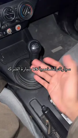 ليش سياره الشركه ما تخترب ما شاء الله 