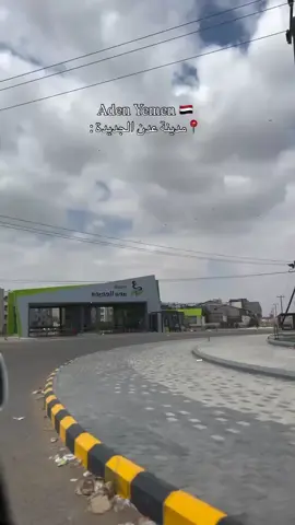 #ترند #عدن #اكسبلورexplore #خورمكسر_كريتر_المعلا_التواهي_المنصوره #اليمن 