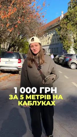 👠 + 💸 = ??? Inst: maksudova.anastasiia