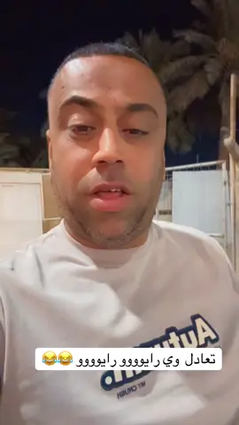 هااا جماعه امبابي تعادل 😂😂😂