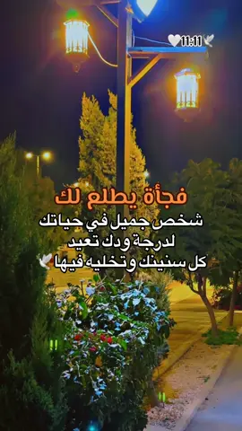 فجأة يطلع لك شخص جميل في حياتك 🥹🕊️🕊️ #🌹🌹🌹🌹🌹🌹🌹🌹🌹🌹🌹🌹 #الحب #حبيبي #احبكم  #المشكى_على_الله                                         