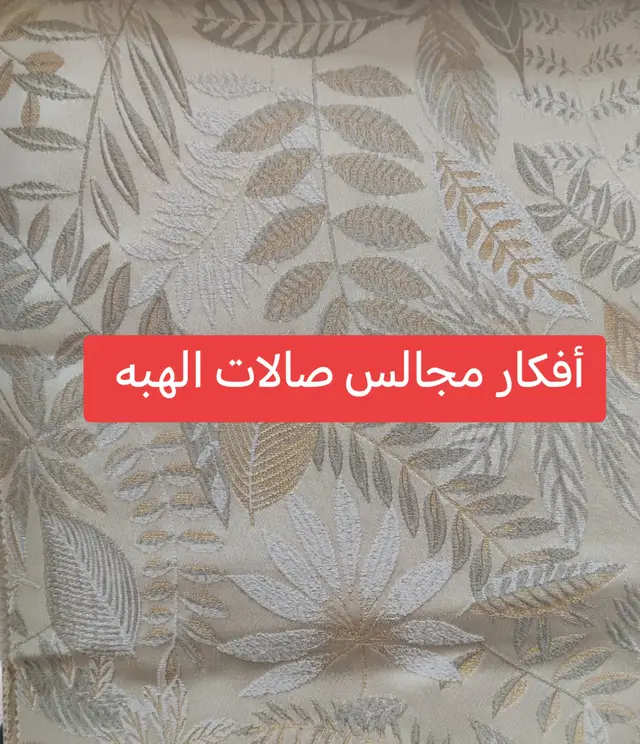 #كنبات #كنب #كنبات_مجالس #كنبات_مجالس_عربية_مودرن_اطقم_فخمة #كنب_كلاسيكي 