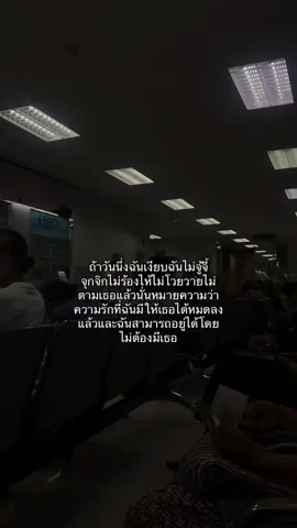 #เธรด #เธรดความรู้สึก #fyp #ยืมลงสตอรี่ได้ #อย่าปิดการมองเห็น 