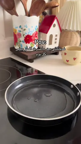 ياساتر لا يطلع لنا ريش 😩🤣🤣  . . #اكسبلور #اكسبلورexplore #اكسبلور_فولو #fyp #بيض #فطور 