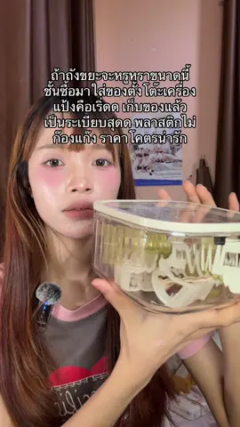 #ถังขยะตั้งโต๊ะแบบใส #ที่เก็บของ 