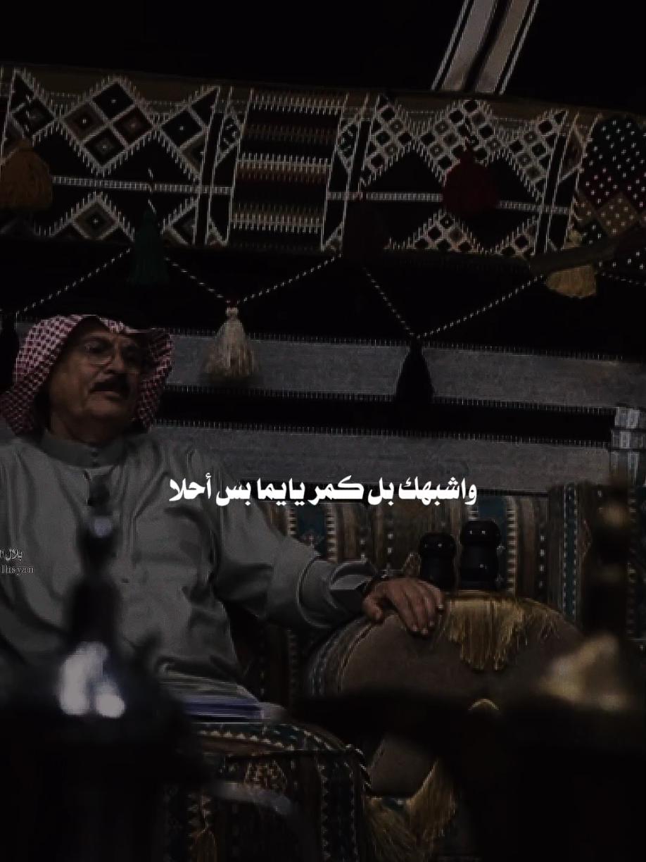 #بلال_الحسيان واشبهك بل كمر يايما بس أحلا#مجرد________ذووووووق🎶🎵💞 #اخر_اشي_نسختو💭🥀 #fyp 