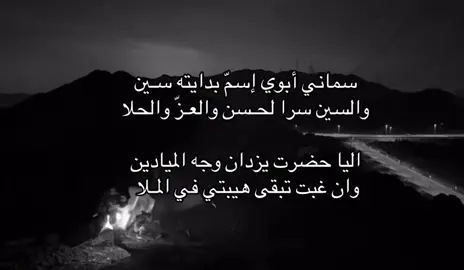 سـماني ابـوي أسم بـدايته سّين ❤️❤️#اكسبلور #fyp #foryou #تصميمي #