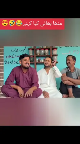 Mitha bhai great🤣🥰😘 #sajjadjani #sajjadjaniofficial #faisalramay #sajjadjaniteam #ati143k 