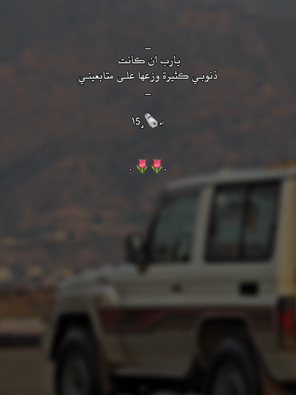 قولوا امين يـ متابعين نقسم الحب نصين🌚✋🏻.. 