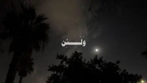 وَلَىِٕنۡ أَطَعۡتُم بَشَرࣰا مِّثۡلَكُمۡ إِنَّكُمۡ إِذࣰا لَّخَـٰسِرُونَ #viral  #قران  #ياسر_الدوسري  #اسلام  #quran 