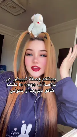 #وصفات #تبييض #تبييض_بشرة #علاج #علاج_طبيعي 