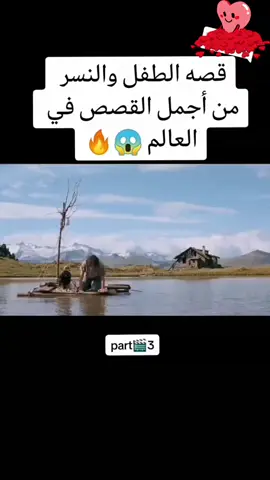 #قصة الطفل والنسر#popular 