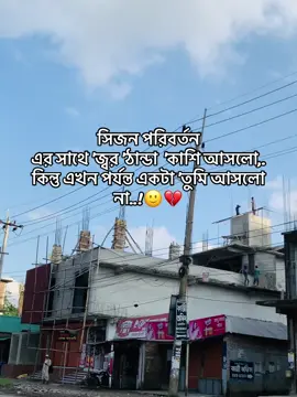 😫💔 . . . .#foryoupage #foryou #tiktok #fuunyvideo #viralvideo @TikTok Bangladesh 