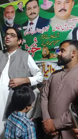 انشاءاللہ ایم این اے راجہ دانیال احمد صاحب NA 104