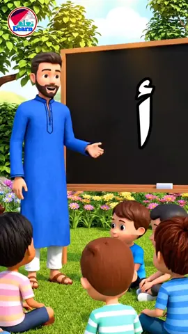 أغنية الحروف العربية للاطفال الصغار ألف باء تاء ثاء  #أغنية_رائجة #تعلم_learn #قناةتعلم #الحروف #قناة_تعلم_للأطفال 