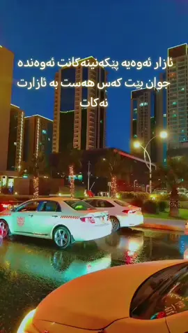 #foryou #foryoupage #عیراق،سوریە،کویت،لبنان،ایران، #کوردستان #هەولێر_سلێمانی_دەهۆک_ڕانیه_کەرکوک 