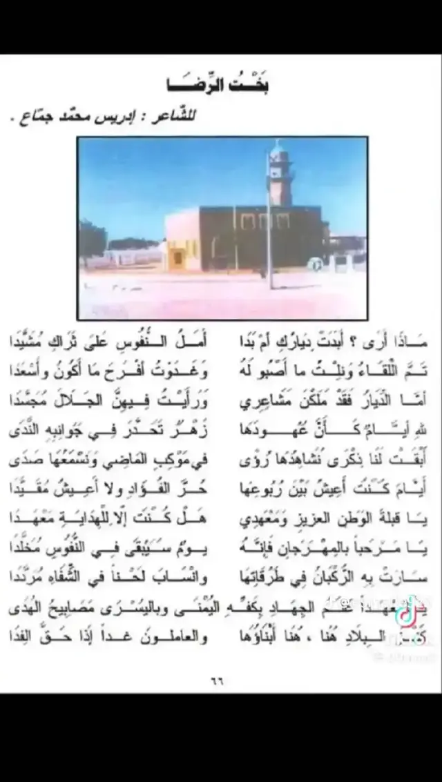 #بخت الرضا ادريس محمد🥀جماع💞🔥