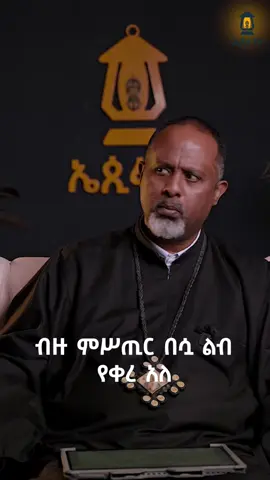 እመቤታችን ብዙ ብትናገር ምን ትነግረን ይሆን? #ቀሲስ_ታምራት_ውቤ #ኤጲፋንያ #epiphania #የተዋጀንበት_ምሥጢር 