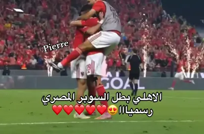 #محمد_صلاح #زيزو #امام_عاشور #الاهلي_نادي_القرن #اشرف_بن_شرقي 