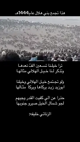 #بني_هلال #الزناتي_خليفه #xplore 