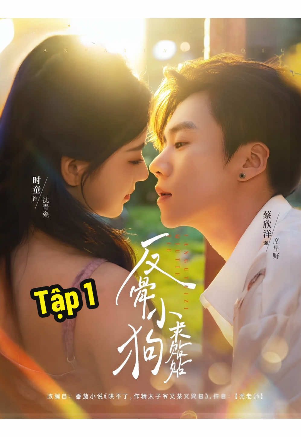 Tập 1 𝐏𝐡𝐢𝐦: CÚN CON BƯỚNG BỈNH MUỐN ĐƯỢC ÔM ẤP  Nội dung: (Để lấy lại công ty, Thẩm Thanh Từ đã kết hôn chớp nhoáng với Tịch Tinh Dã cậu ấm khét tiếng của giới thượng lưu Bắc Kinh. Ngay trong ngày đầu tiên nhận giấy chứng nhận kết hôn, Tịch Tinh Dã đã cùng cô lập ra ba điều khoản thoả thuận. Ai ngờ một năm sau, cậu ấm ăn chơi trác táng kia lại mặc bộ vest mà Thẩm Thanh Từ yêu thích nhất, ôm chầm lấy cô: “Vợ à, anh muốn ôm em, cho dù chỉ một phút thôi.”)  𝐃𝐢𝐞̂̃𝐧 𝐯𝐢𝐞̂𝐧: Thái Hân Dương, Thời Đồng                  #reviewphim #phimngan #phimtrungquoc #phimhay #phimhaymoingay